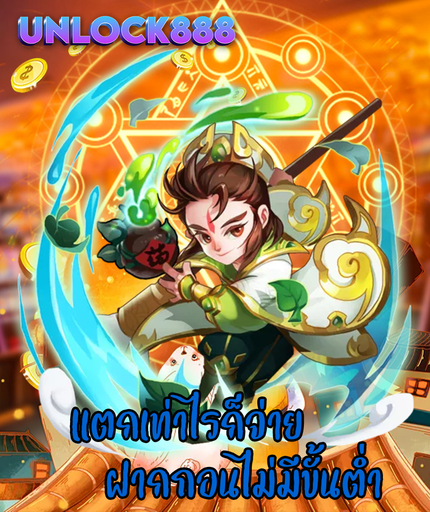 unlock888 สล็อต