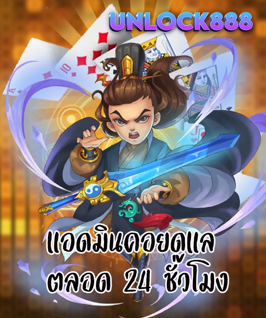 unlock888 ทางเข้า